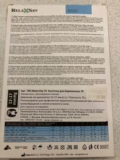 Новые компрессионные колготки для беременных