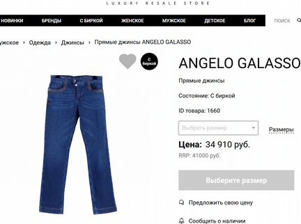 Джинсы Angelo Galasso