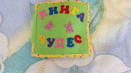 Развивающая книга