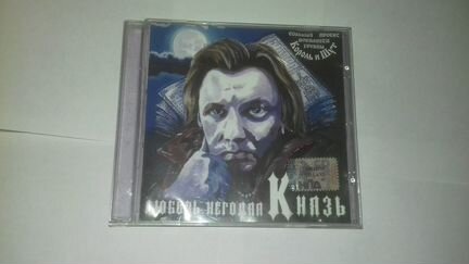 Диск CD Князь Любовь негодяя с автографом