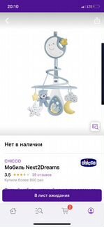 Мобиль chicco