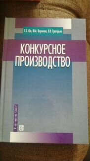 Книги по теме Конкурсное производство, Ревизия и к