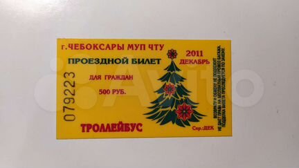 Проездной билет 2011 год