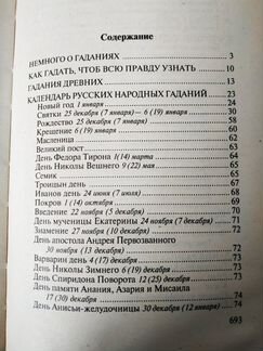 Книга старинных гаданий