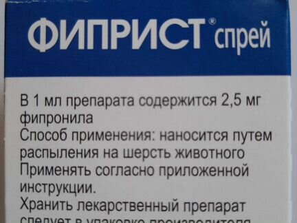 Фиприст - от блох котятам и щенкам с недельного во