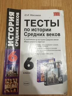 Тесты по истории средних веков Максимов
