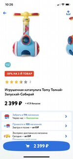 Каталка-катапульта ходунки