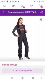 Полукомбинезон зимний спортлинк 50р новый