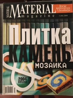 «Досье архитектора и дизайнера» 4 журнала