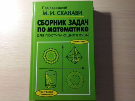 Сборник задач по математике