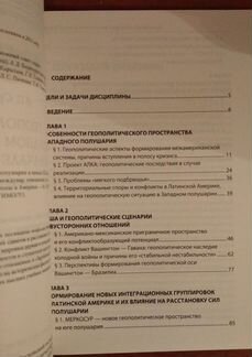 Сударев Геополитика в западном полушарии
