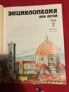 Энциклопедия для детей искусство