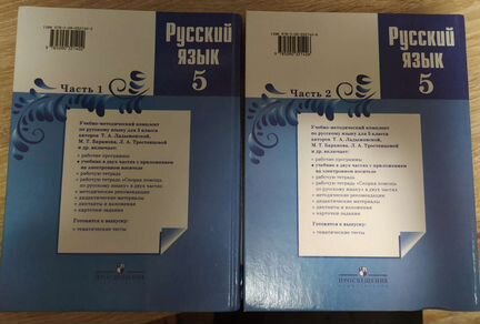 Учебник русского языка 5 класс