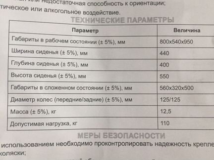 Кресло -каляска с санитарным оснащением