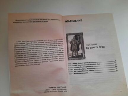 Правители земли Русской