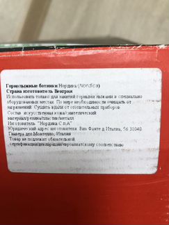 Горнолыжные ботинки