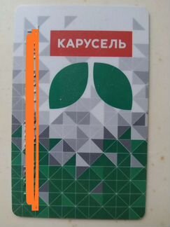 Действующая Карта лояльности Карусель
