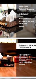 Диспансер+Салфетки бумажные из целлюлозы