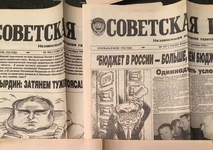Газеты 1996-1999. 10 штук