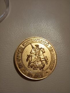 Памятная медаль Налоговой полиции