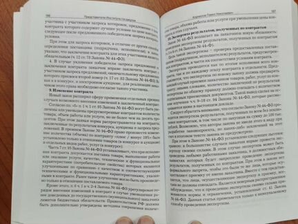 Государственные и муниципальные закупки. Сборник д