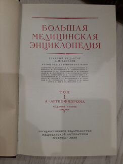 Большая медицинская энциклопедия. 20 томов