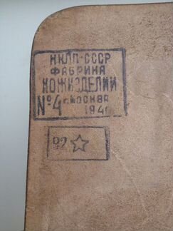 Сумка планшет 1941г. кожаная