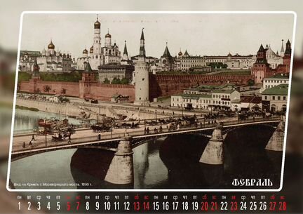 Уникальный Календарь Древняя Москва 2021