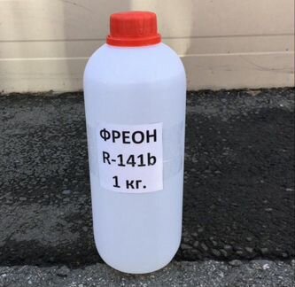 Фреон 141b промывочный хладон
