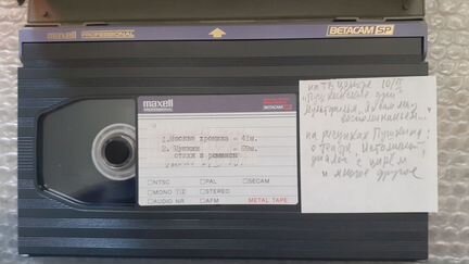Betacam SP видеокассета с фильмом госфильмофонда
