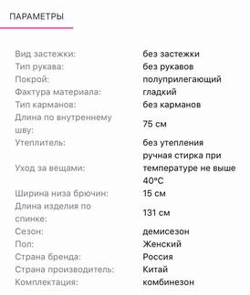 Комбинезон
