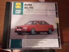 Диск по ремонту Audi 80