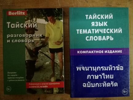 Тайский язык
