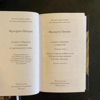 Ницше Ф. Собрание сочинений в 13 томах (в 14 книга