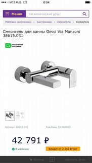 Смеситель для ванны Gessi Via Manzoni Новый Оригин