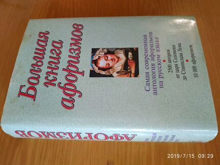 Книга афоризмов