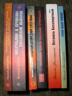 Книги по реальной истории России (без купюр)