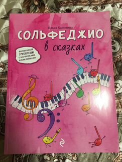 Рабочая тетрадь сольфеджио