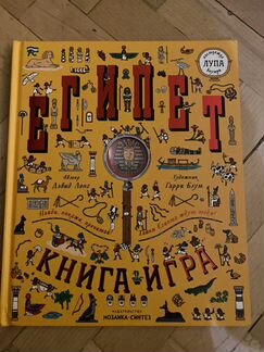 Египет книга-игра