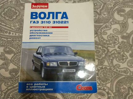 Журнал за рулём Волга