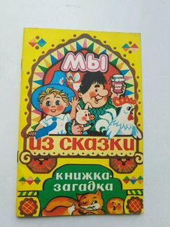 Книжка загадок