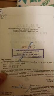 В.И.Даль. Толковый словарь живого великорусского я