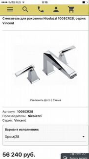 Смеситель Nicolazzi Vincent Италия новый