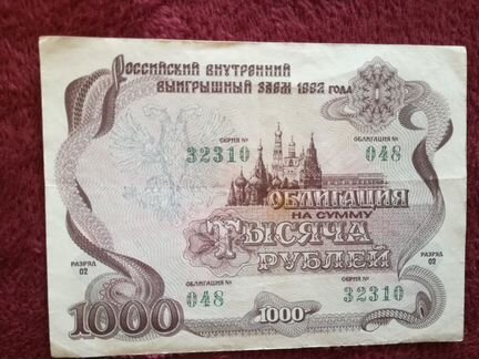 Облигация 1992 года