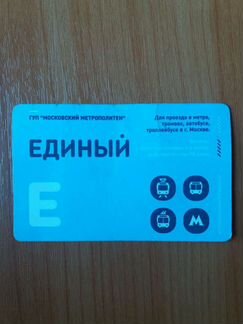 Проездные билеты. За всё