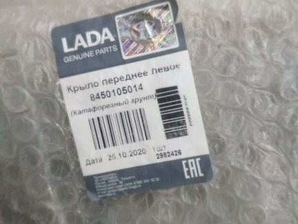 Крыло переднее левое логан оригинал