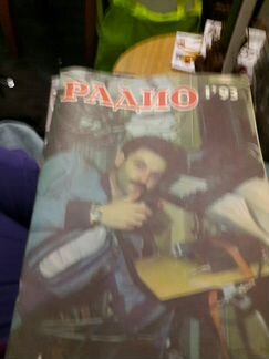 Журнал Радио 92г приложение радио 93г