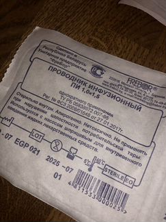 Шприцы 50 мл, проводники, бабочки