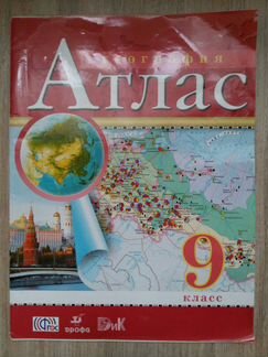 Атлас по географии 9 класс