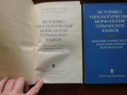 Историко-типологическая морфология германских язык